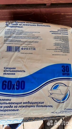 Пеленки для взрослых 60х90, 7уп. по 30 шт