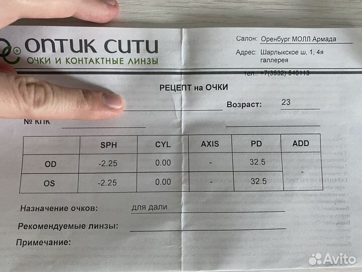 Очки с диоптриями -2.25