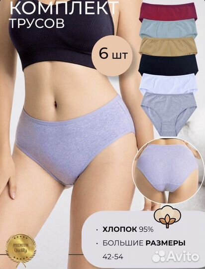 Трусы женские хлопок набор