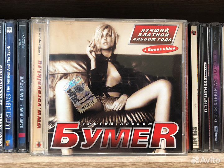 CD бумеr – Третий Альбом