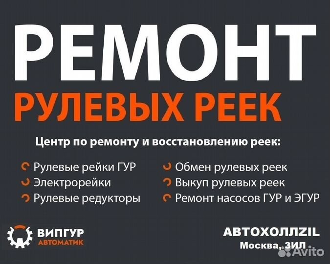 Рулевая рейка VW Transporter Multivan T5 T6 обмен