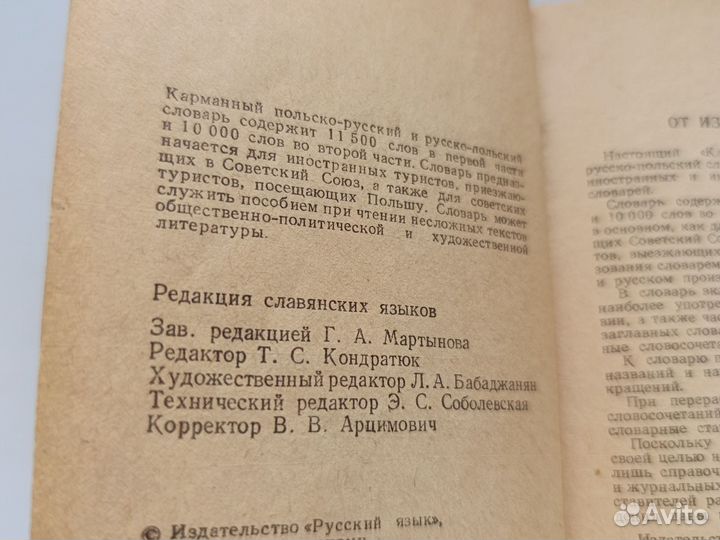 Словарь польско русский и русско польский 1980