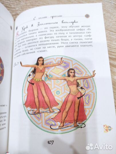 Книга, Танец живота для начинающих