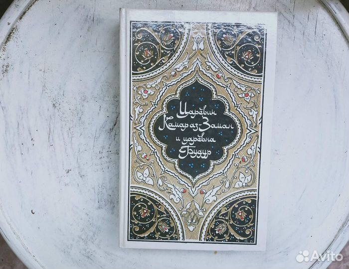 Набор из 4 книг арабских сказок