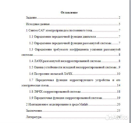 Помощь студентам в учёбе. Оформлю курсовую, вкр