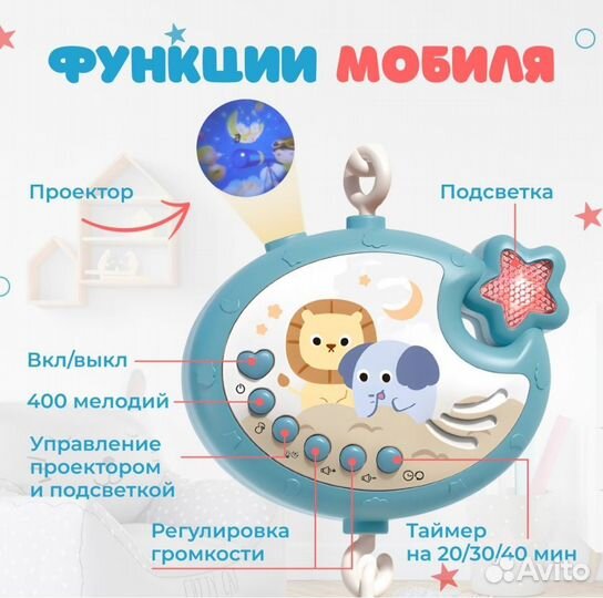 Мобиль на кроватку с проектором