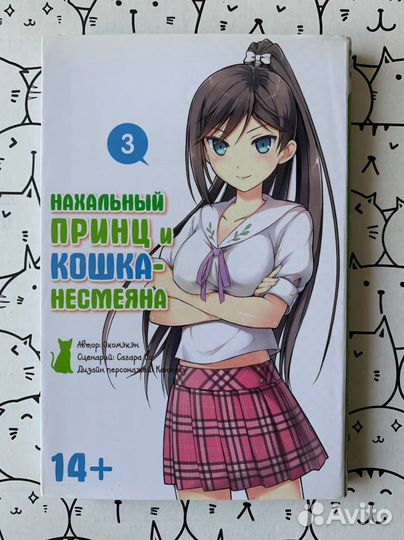 Манга Нахальный принц и кошка-несмеяна 1—6 тома