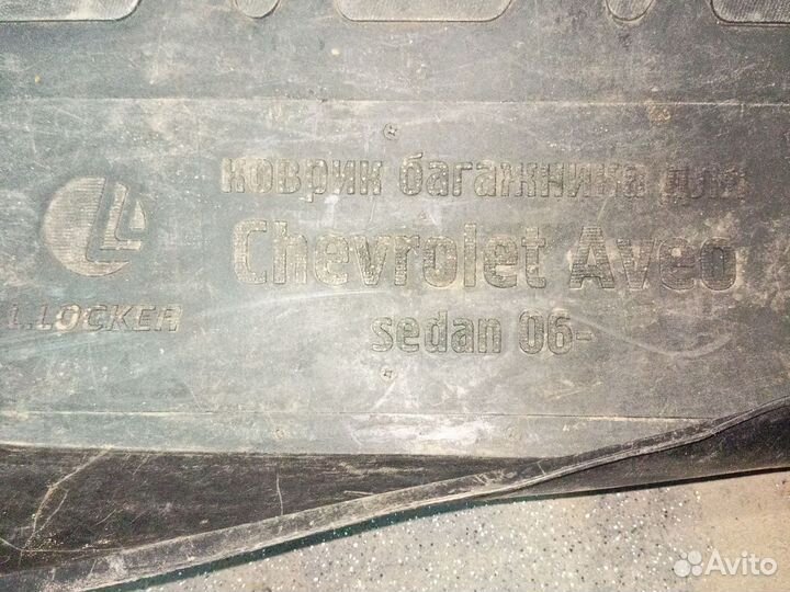 Коврик в багажник Авео седан