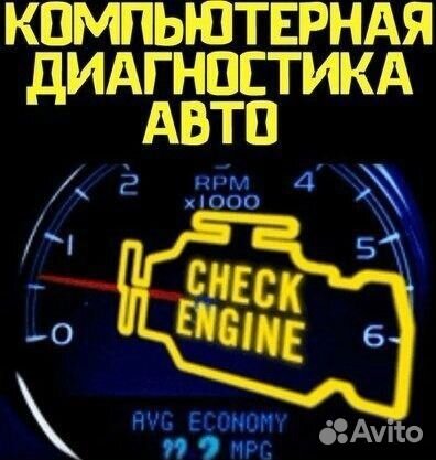 Компьютерная диагностика автомобиля