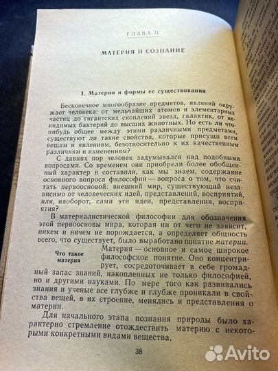 Диалект-ий и истор-ий материализм 1968 С.Ковалева