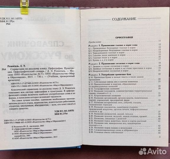 Справочник(классический ) по русскому языку