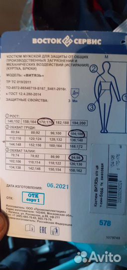 Костюм мужской рабочий летний спецодежда