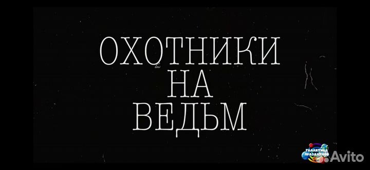 Выездной квест для детей