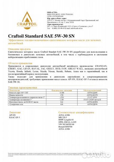 Масло моторное синтетическое 5W-30 API SN(розлив)