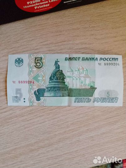 Бумажная банкнота 5 р