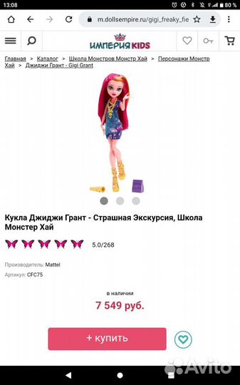 Кукла Монстер Хай Джиджи