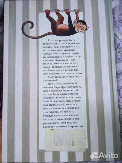 Маленькая принцесса Фрэнсис Бёрнетт