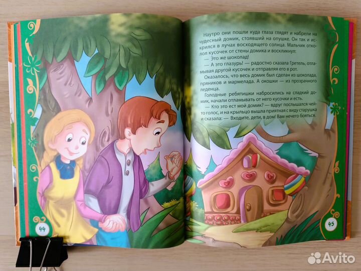 Лучшие сказки мира