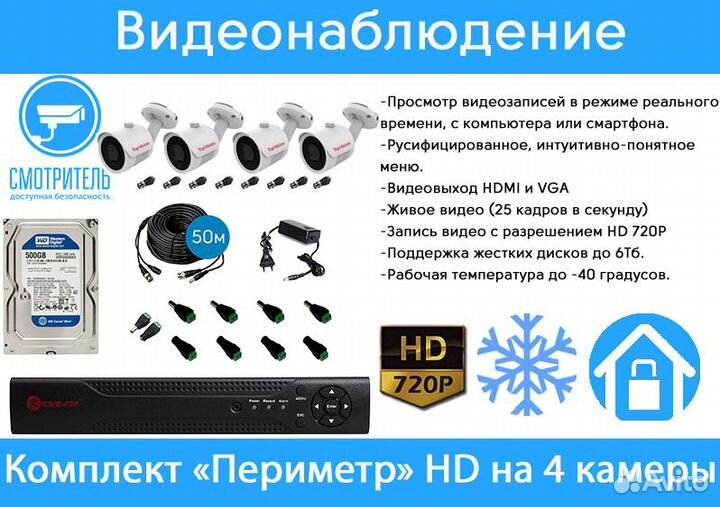 Видеонаблюдение. Комплект 