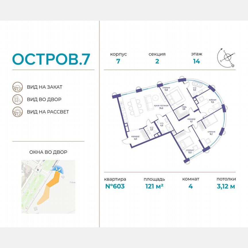 4-к. квартира, 121 м², 14/21 эт.