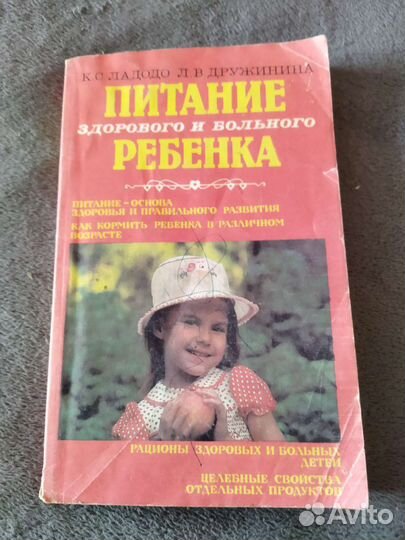 Питание здорового и больного ребенка