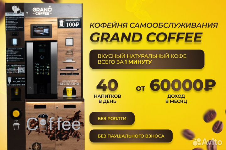 Кофейня самообслуживания premium (ultra)