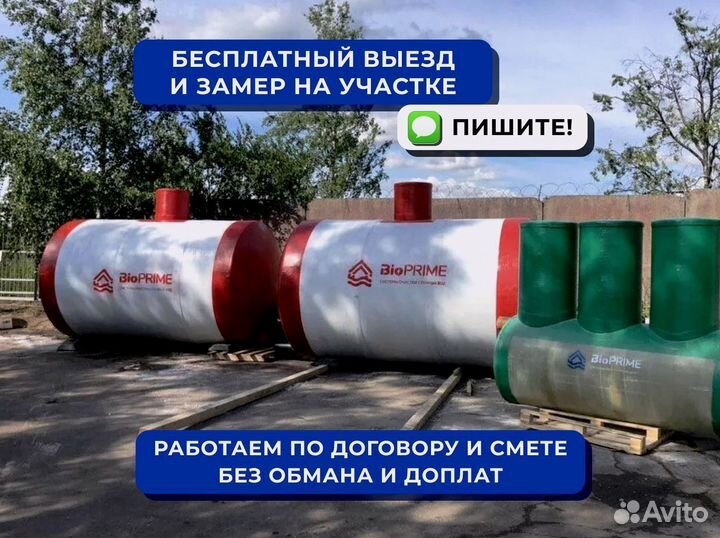 Септик под ключ с гарантией до 100 лет