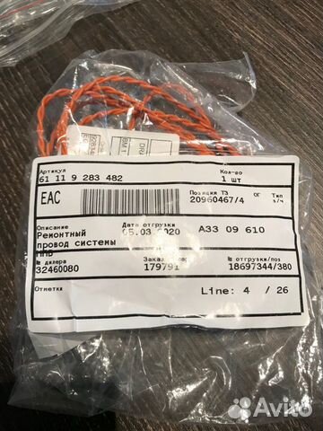 Ремонтный провод системы нпб BMW F21/25/26