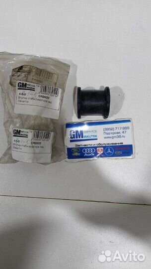 Втулка стабилизатора зад. Лачетти