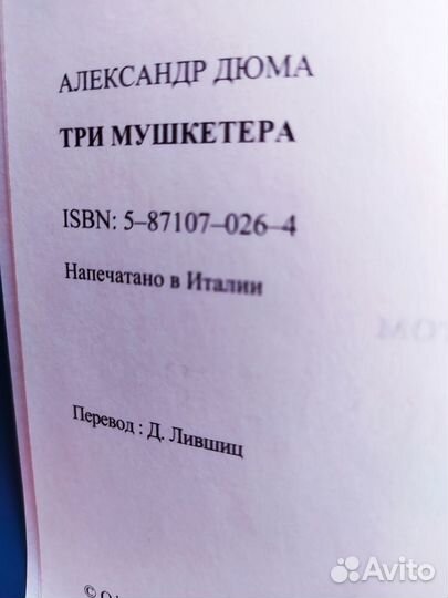 Три мушкетера