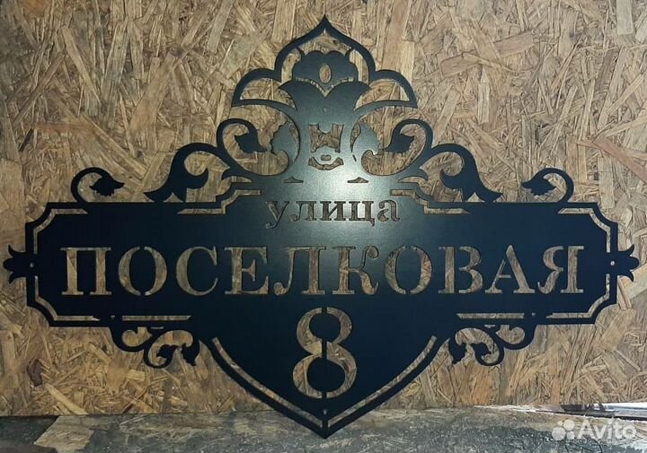 Адресные таблички