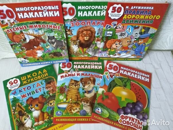 Книжки с наклейками