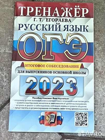 Итоговое собеседование по русскому языку огэ