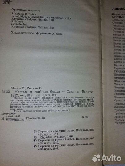 Кулинарные рецепты 1957,Мясные и грибн.блюда 1982