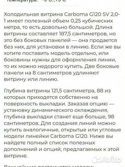 Холодильная витрина бу
