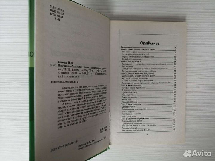 Научись общаться (2005г.) / Н. Ежова