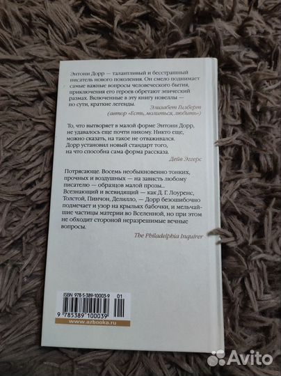 Энтони Дорр - Собиратель ракушек