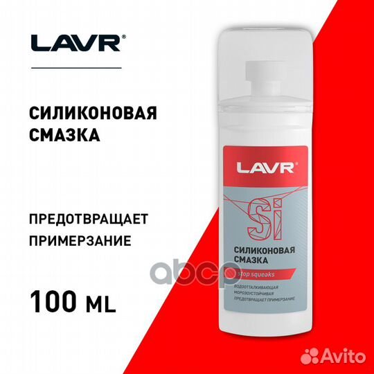 Silicone Lubricant 500ml LN1540 lavr