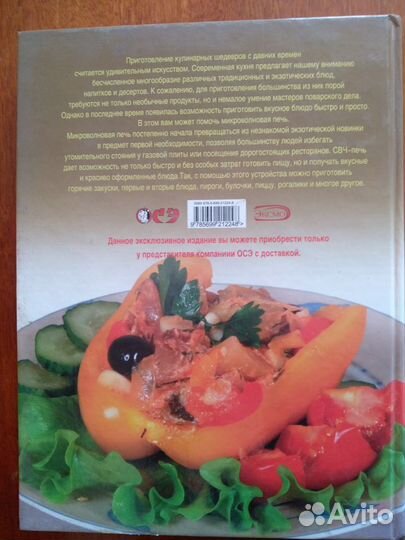 Микроволновая кухня