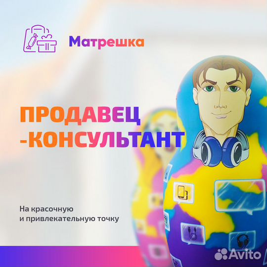 Продавец-консультант Чистые пруды