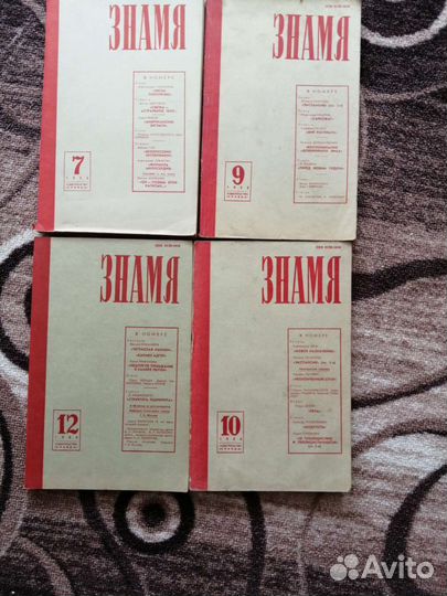 Литературно-художественный журналы знамя