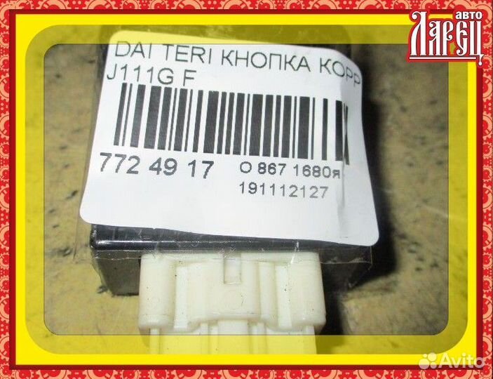 Кнопка корректора фар Daihatsu Terios kid