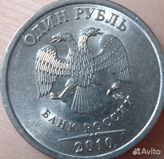 1 рубль 2010 г. спмд магнитный