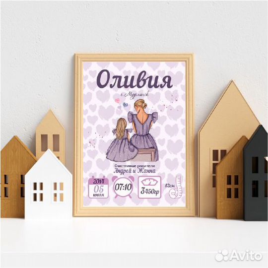 Метрика для малыша