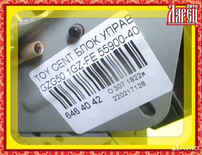 Блок управления климатконтроля Toyota Century