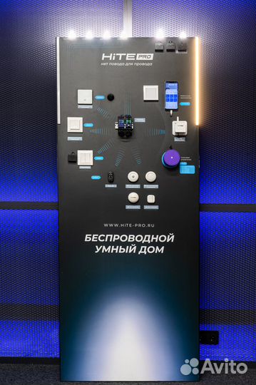 Беспроводной умный дом