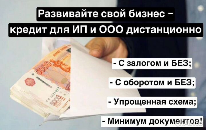 Помощь в получении кредита для ип и ооо брокер