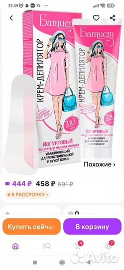 Крем для депиляции