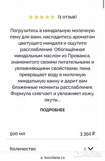 Локситан серия Миндаль