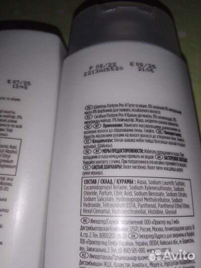 Шампунь и бальзам pantene Pro -v